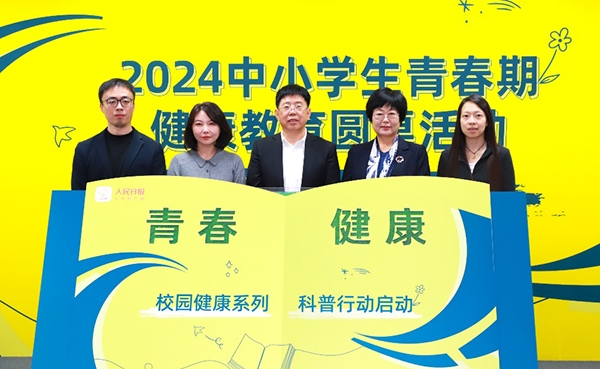 “校园健康系列科普行动”启动 探讨如何构建家校社协同健康教育模式