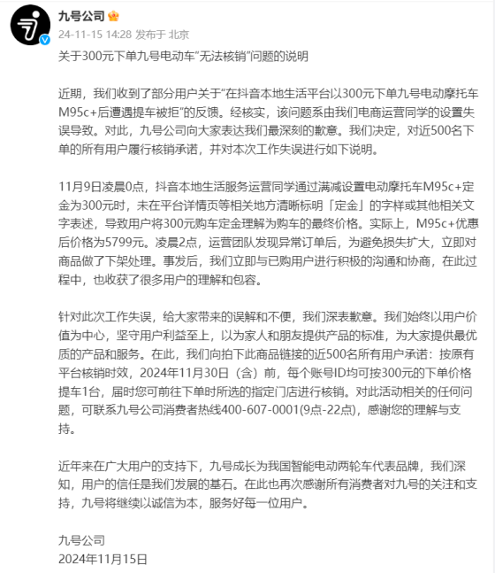 九号公司回应300元买电摩事件：每用户ID可提货一台，获网友支持