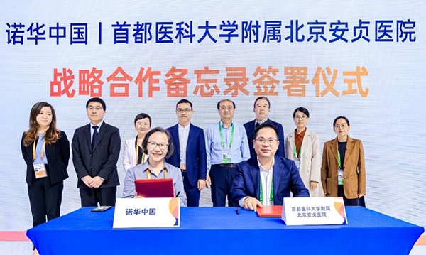 诺华中国与北京安贞医院达成战略合作 推动心血管疾病防治更进一步