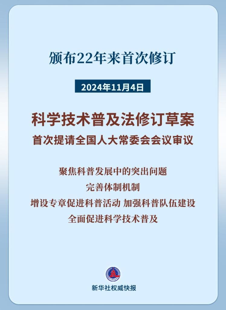 我国拟修法全面促进科学技术普及