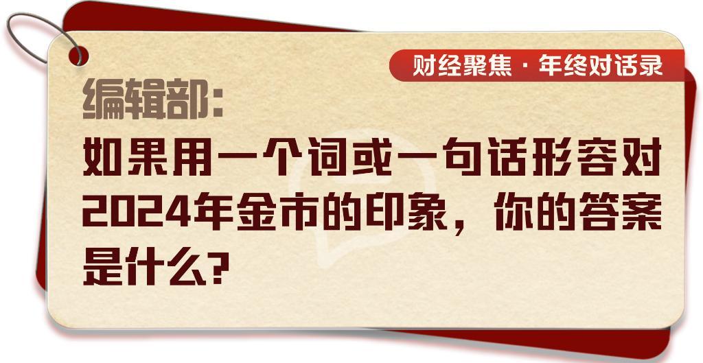 涨跌起伏之间，“黄金热”还会持续吗？