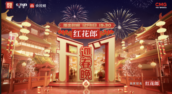 从年夜饭到团圆礼，红花郎全面拉响春节档营销