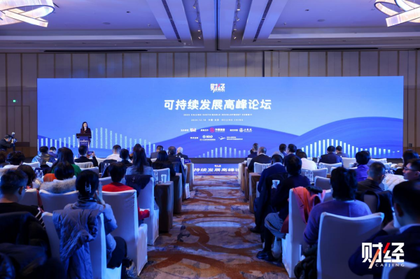 绿色转型，共创未来 2025《财经》可持续发展高峰论坛在京举行