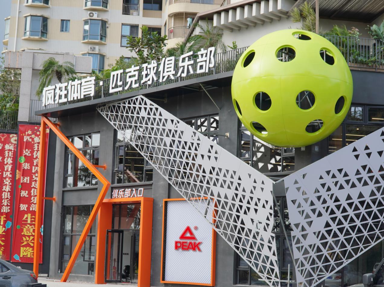 打造城市新地标，疯狂体育匹克球俱乐部亮相海南琼海