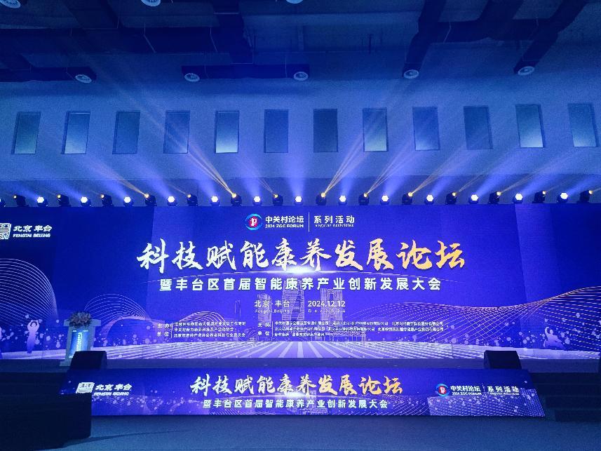 北京人寿坚守“保险 康养”双轮驱动战略 助力康养产业高质量发展