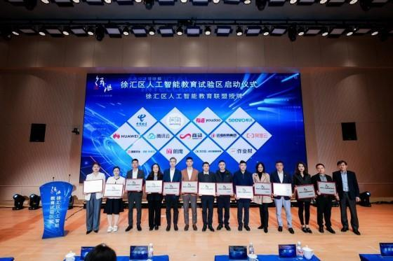 上海市徐汇区启动人工智能教育试验区三年行动计划：作业帮入选人工智能教育联盟企业之一 协同创新打造人工智能教育新高地