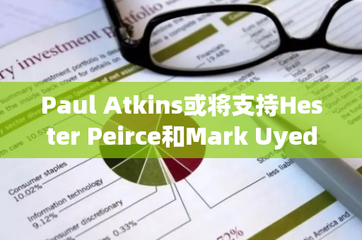 Paul Atkins或将支持Hester Peirce和Mark Uyeda共同主导加密货币政策制定
