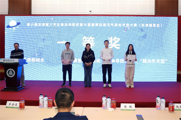 第四届元气森林宇宙大赛京津冀赛区比赛成功举办，为食品产业创新注入新“元气”