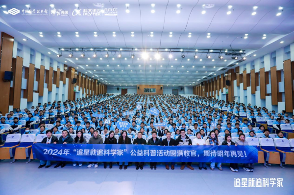 “追星就追科学家”校园公益科普活动收官