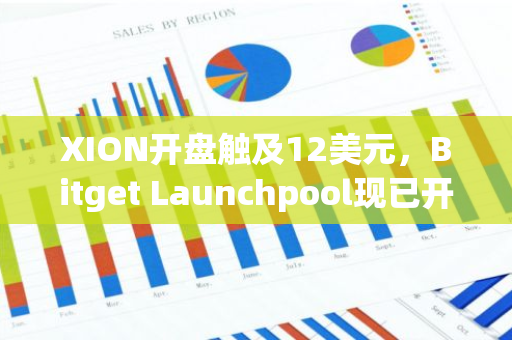 XION开盘触及12美元，Bitget Launchpool现已开放投入