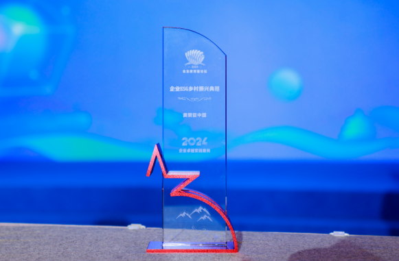 美赞臣中国获2024企业ESG乡村振兴优秀案例，“用爱传递·更好开始”项目服务超过四万名中国乡村母婴