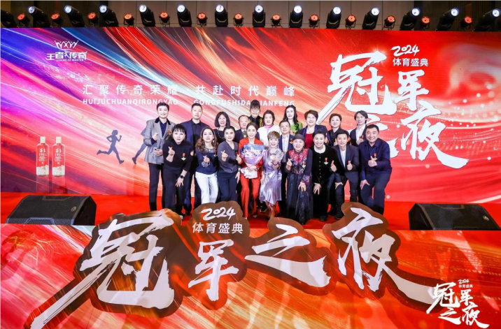 荣耀见证！2024“冠军之夜”体育盛典顺利举行，奥运冠军共话奋斗历程