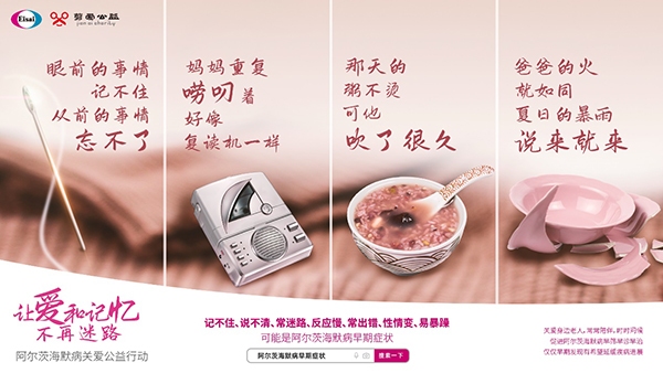 “幸福全家福——让爱和记忆不再迷路”阿尔茨海默病关爱公益行动拉开帷幕