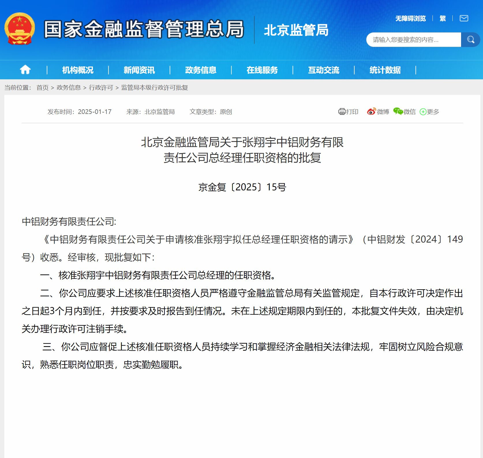 张翔宇获批担任中铝财务公司总经理