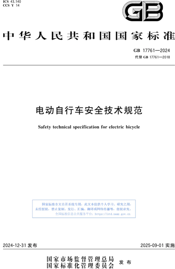 新标准来了 对电动自行车行业影响几何？