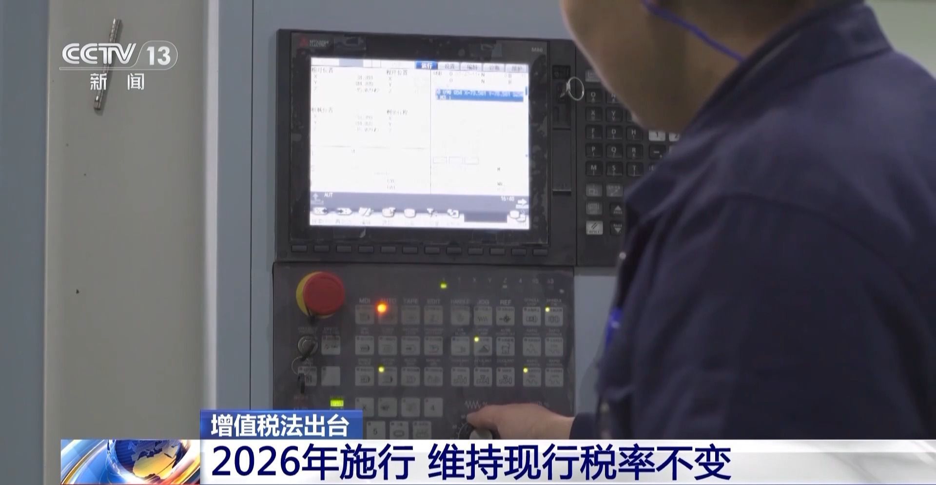 事关你的钱包！增值税法2026年起施行 这些利好因素赶快掌握