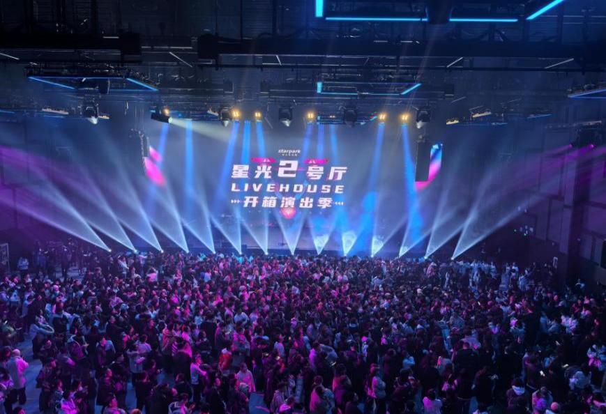 北京大兴星光Livespace演艺生态集群全面升级，冲刺一季度“开门红”