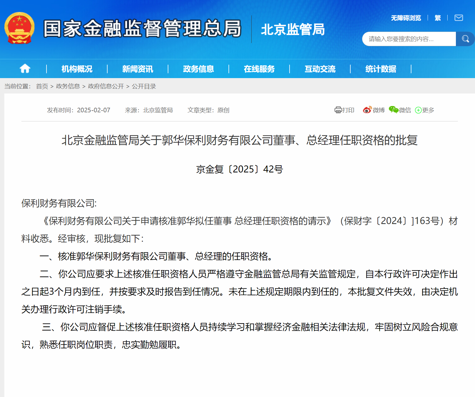 郭华获批担任保利财务董事、总经理