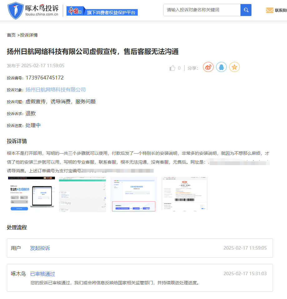 啄木鸟投诉平台舆情周报：警惕生成式AI非官方渠道内容付费“陷阱”