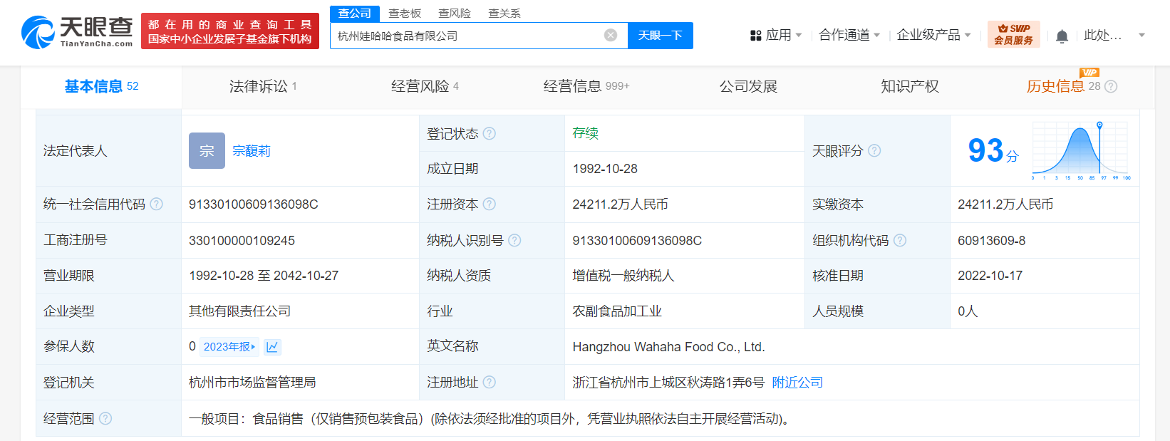宗馥莉正式接手娃哈哈食品公司