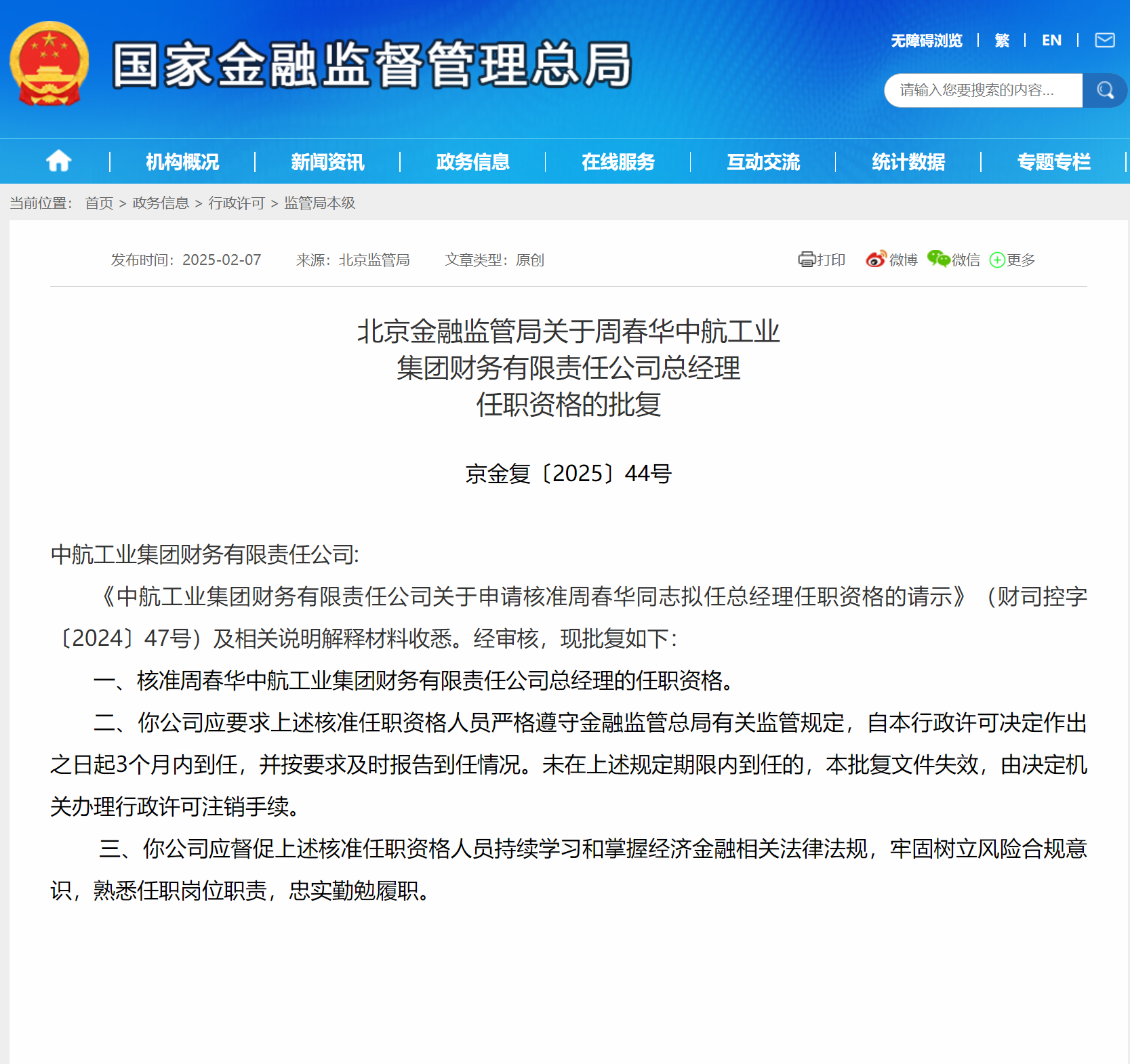 周春华获批担任中航工业财务公司总经理