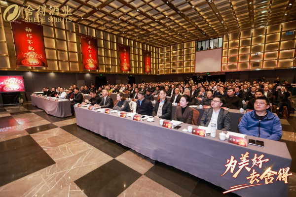 开新局、创新势、谋未来，舍得酒业召开2025年度工作会议