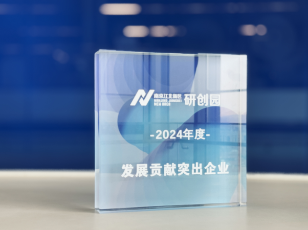 星图金融旗下星云数字获南京江北新区研创园发展突出贡献企业奖
