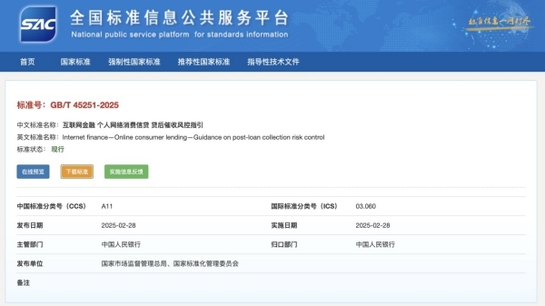 洋钱罐借款积极响应《互联网金融 个人网络消费信贷 贷后催收风控指引》国家标准 以合规护航金融消费者权益