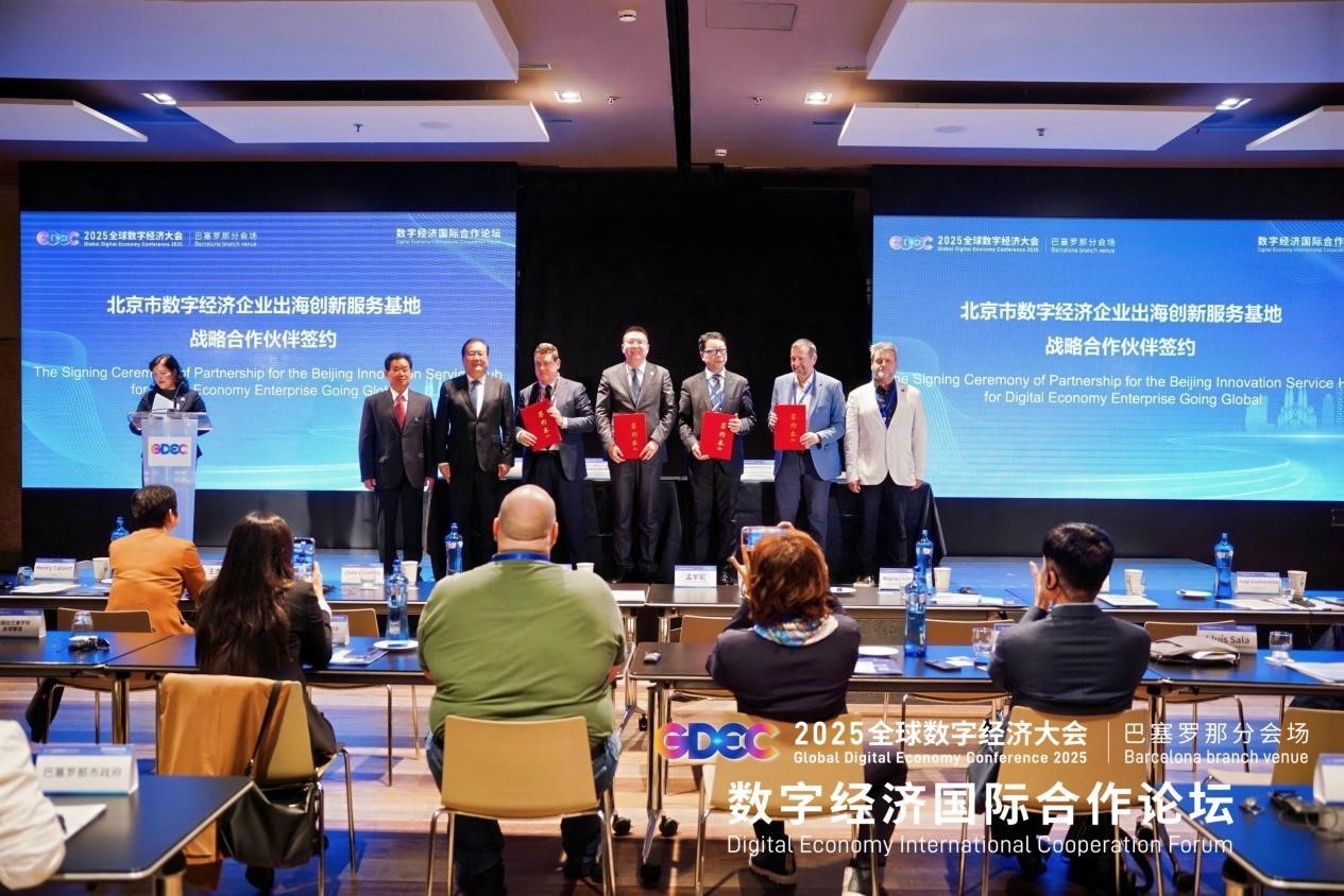 大兴区：北京数字经济企业出海创新服务基地服务体系拓展至欧洲地区