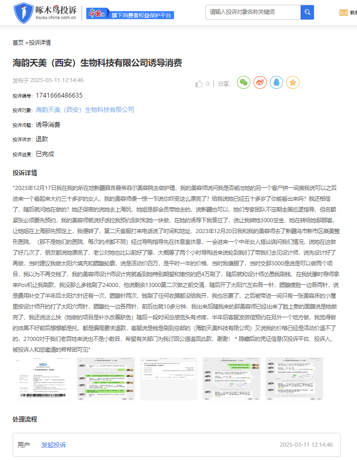 啄木鸟投诉平台舆情周报：医美机构销售模式惹争议