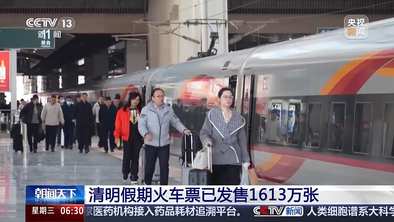 清明假期火车票已发售1613万张 车票紧张乘客可候补购票
