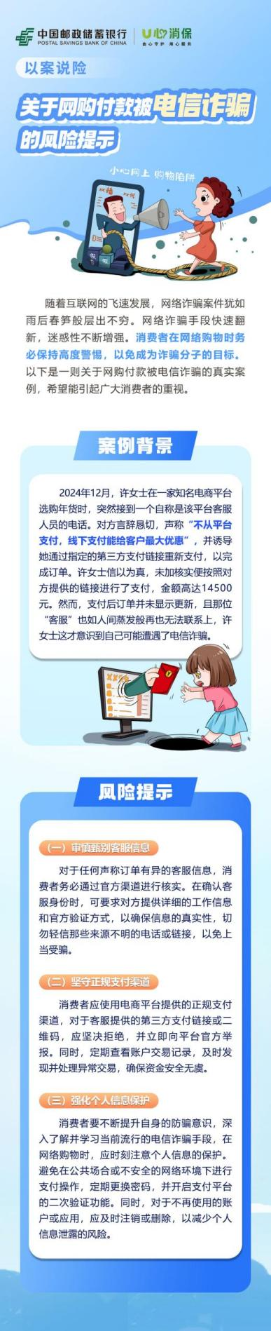 以案说险︱关于网购付款被电信诈骗的风险提示
