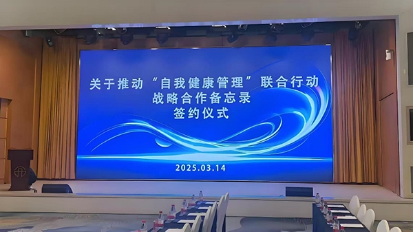 科赴中国就推进“自我健康管理”签署战略合作备忘录