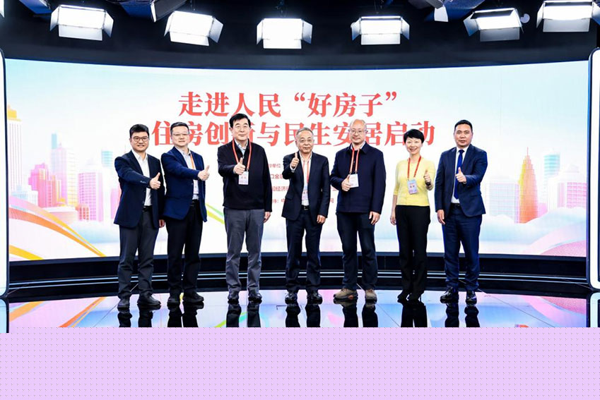走进人民“好房子”仪式启动