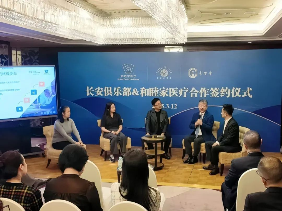 和睦家医疗携手长安俱乐部，共筑“健康 社交”新生态