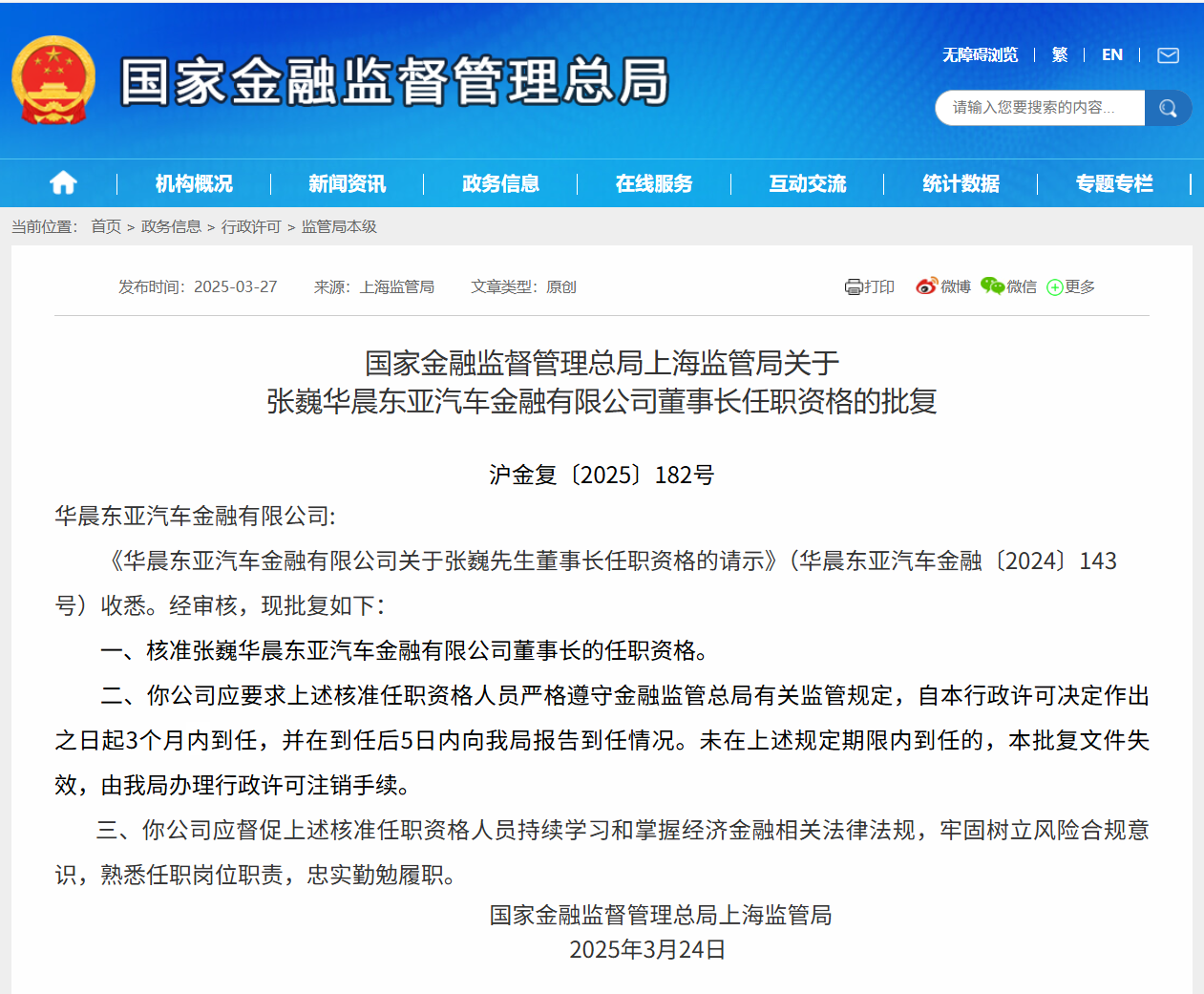 张巍获批担任华晨东亚汽金董事长
