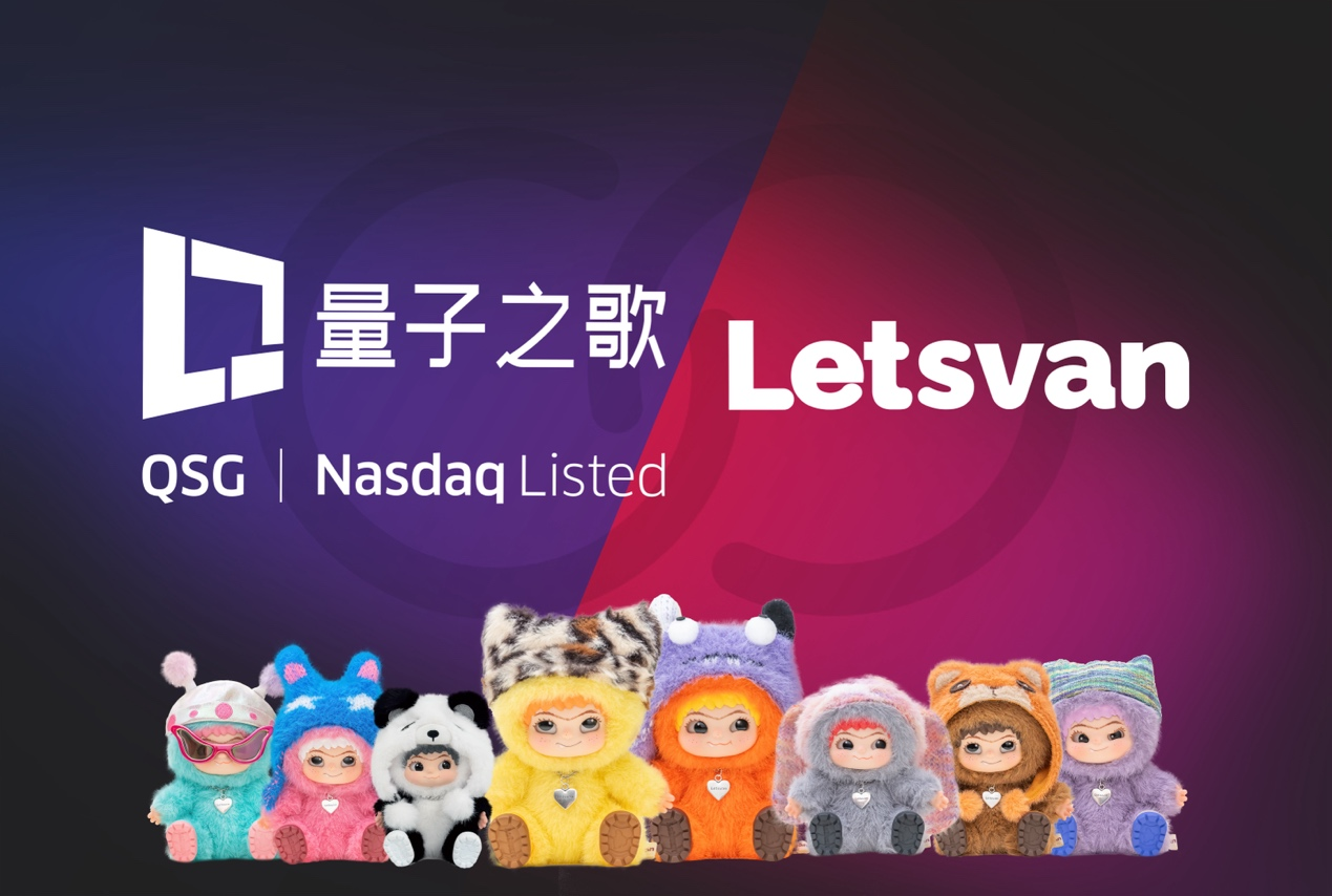 量子之歌布局潮玩市场 Letsvan成纳斯达克上市体系下首家中国潮玩企业