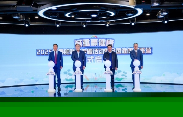 全国健康减重营在京启动 十一家公立医院成科普单位