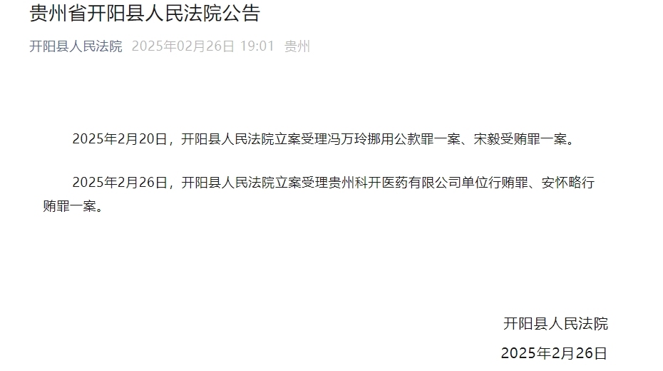 信邦制药回应控股子公司及股东涉行贿案被法院受理：正在核实