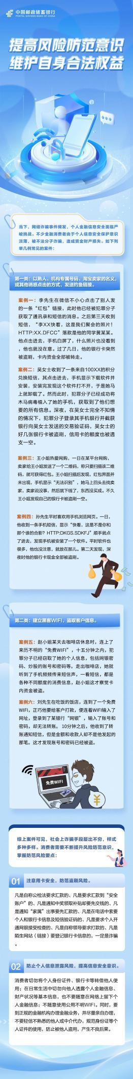 消保小课堂丨提高风险防范意识 维护自身合法权益