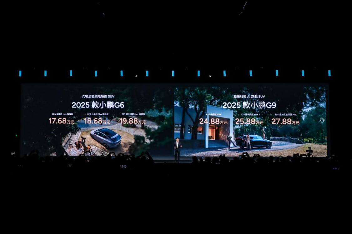 全系标配图灵AI智驾＋5C超充AI电池，2025款小鹏G6 17.68万起 2025款小鹏G9 24.88万起