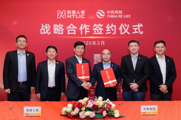 和泰人寿与中再寿险签署全面战略合作协议，携手助力探索专业化特色化经营发展模式