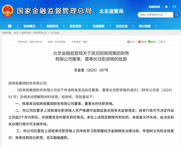 吴泊获批担任招商局财务公司董事长
