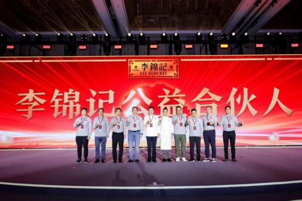 思利及人，以味传情 李锦记启动行业首个“李锦记公益合伙人”计划