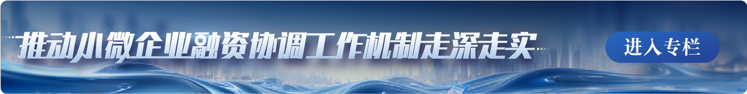 兴业银行在小微企业融资协调机制下发放贷款超2000亿元