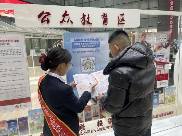中行北京分行积极开展“共筑反诈防火墙 守住财产保安宁”教育宣传活动