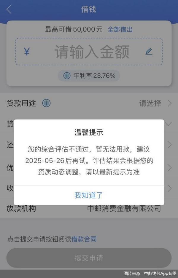“双面”中邮消金，增长背后隐忧待解