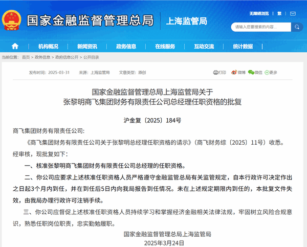 张黎明获批担任商飞集团财务公司总经理