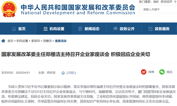 国家发展改革委主任郑栅洁主持召开企业家座谈会 积极回应企业关切