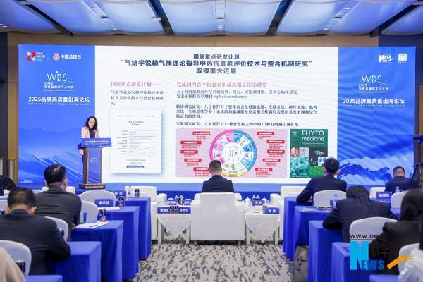 中国品牌日|聚焦科学抗衰老，八子补肾以创新实力诠释中医药世界表达